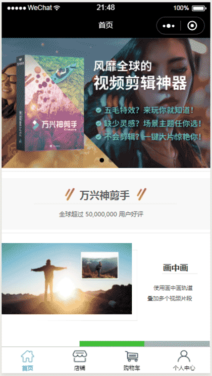 万兴神剪手商城截图1