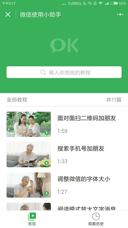 微信使用小助手截图2