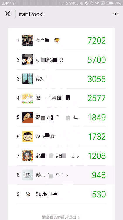 微信运动群排行榜截图2