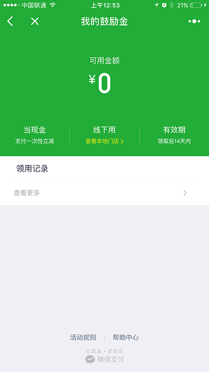 微信支付智慧新生活截图2