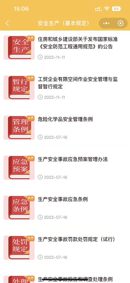 物业管理师通关刷题小程序截图3