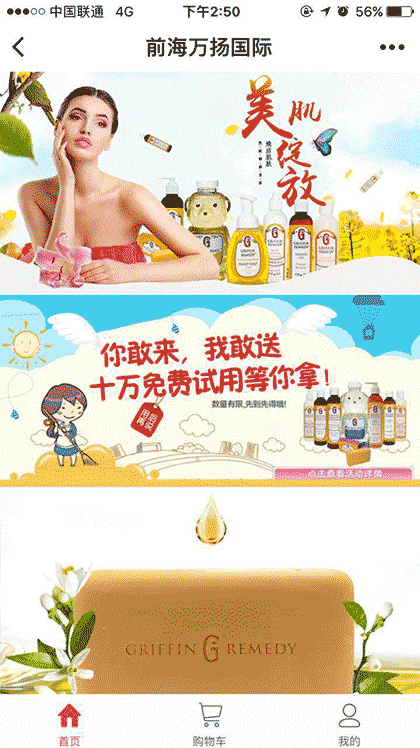 万扬进口孕婴品妆品商城截图3