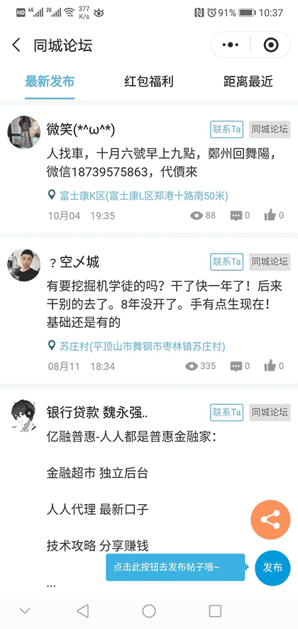 舞阳招聘社小程序 招聘小程序截图3