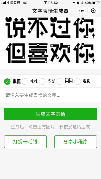 文字表情生成器截图1