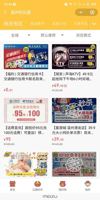 温州吃玩圈小程序截图1