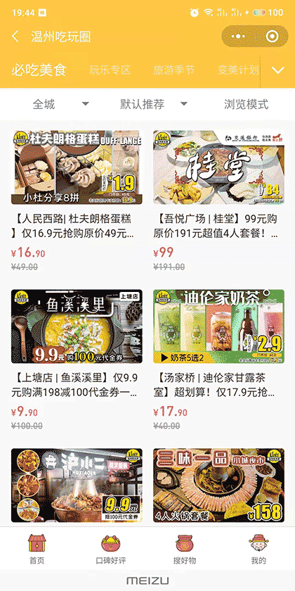 温州吃玩圈小程序截图3