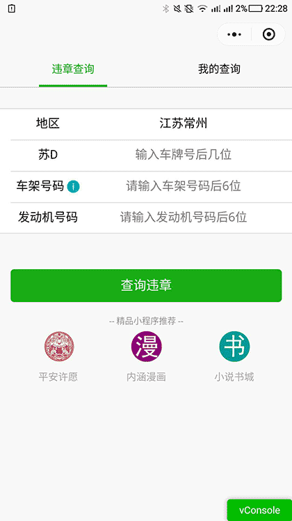 违章查询小助手截图2