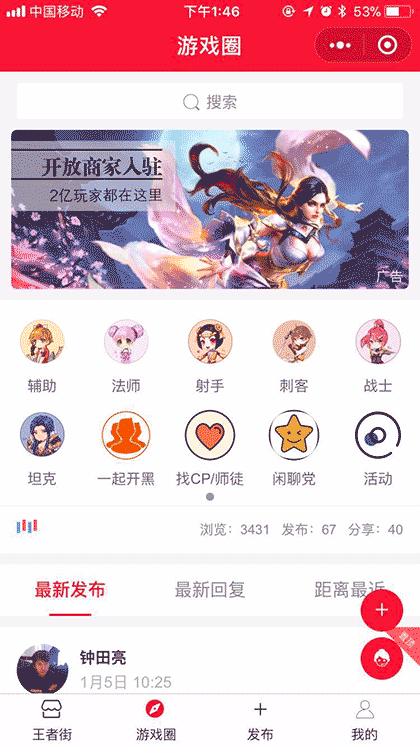 王者的荣耀游戏圈截图2