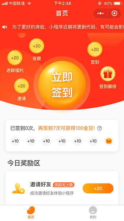 玩赚考拉宝签到积分答题截图2