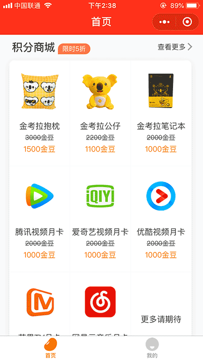 玩赚考拉宝签到积分答题截图3