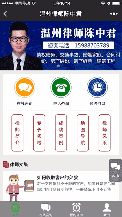 温州律师陈中君截图1