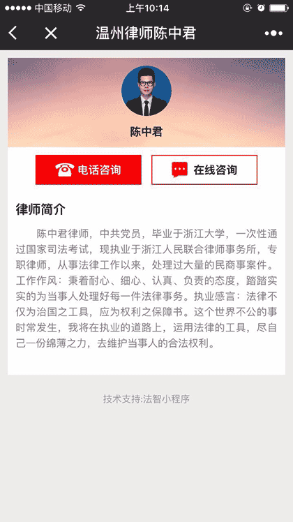 温州律师陈中君截图2