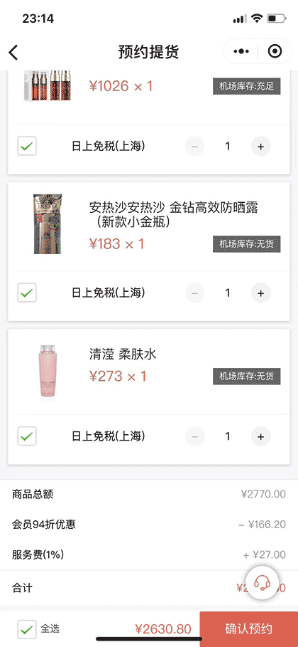 玩转全球免税截图3