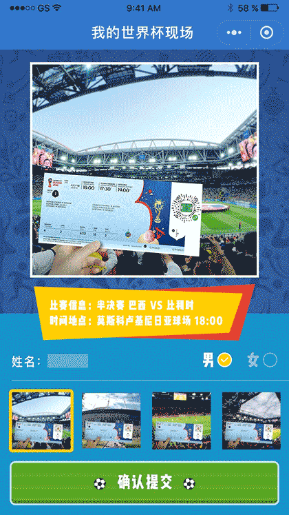 我在世界杯现场截图2