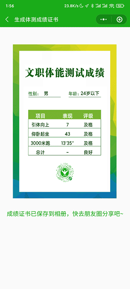 文职体能成绩计算器截图2