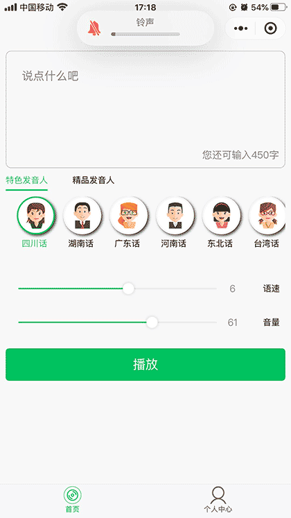 文字一键转语音助手截图1