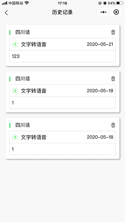 文字一键转语音助手截图3