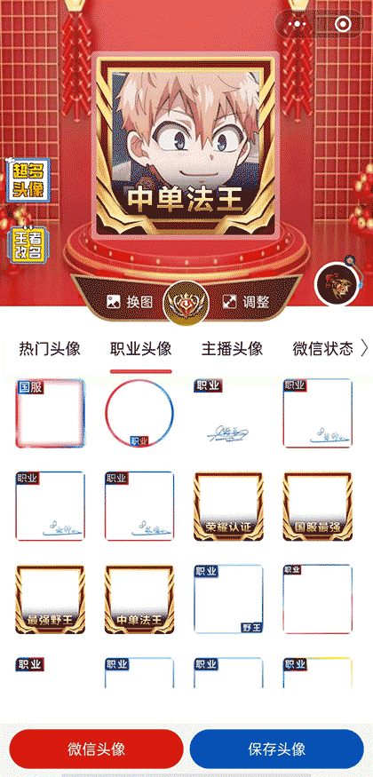 王者职业头像挂件截图1