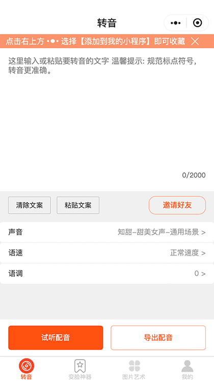 文字转语音转音pro截图1