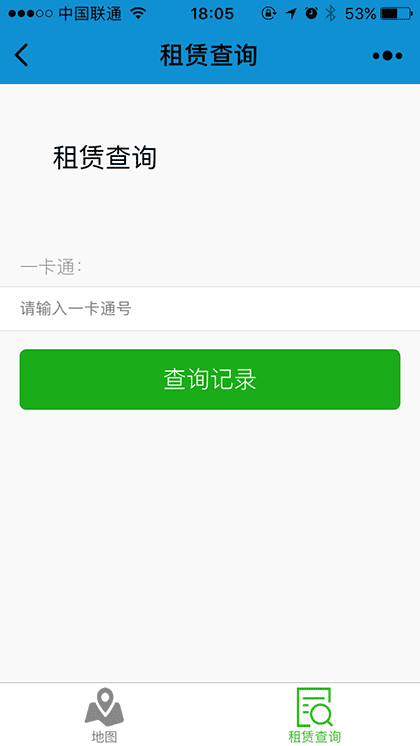 西安市公共自行车截图3