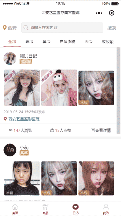 西安艺星医疗美容医院有限公司截图1