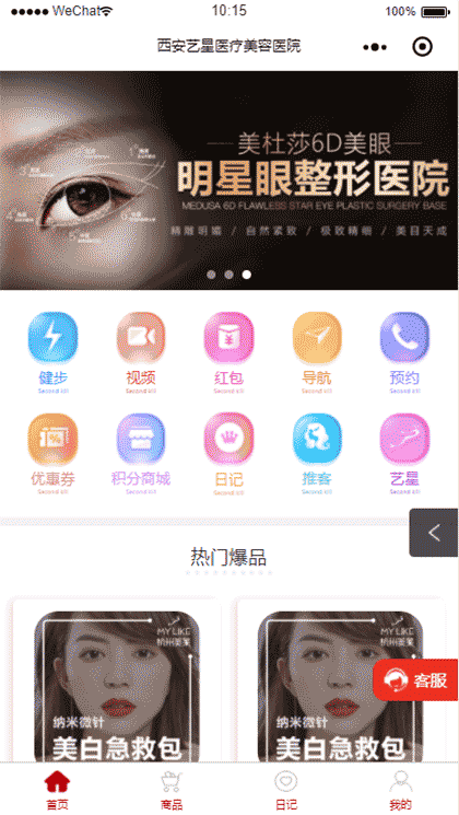 西安艺星医疗美容医院有限公司截图2