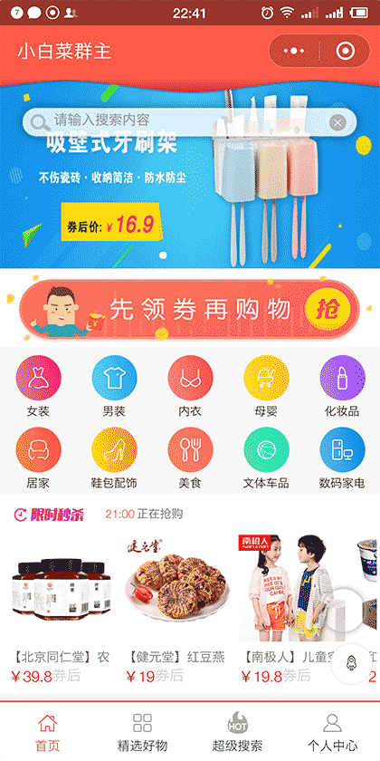 小白菜群主淘宝优惠卷截图1