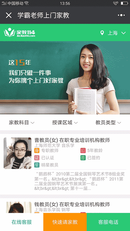 学霸老师上门家教截图3
