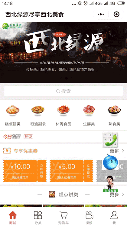 西北绿源尽享西北美食截图1