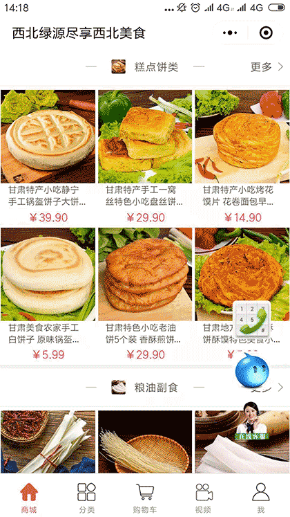 西北绿源尽享西北美食截图2