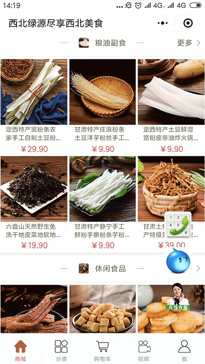 西北绿源尽享西北美食截图3