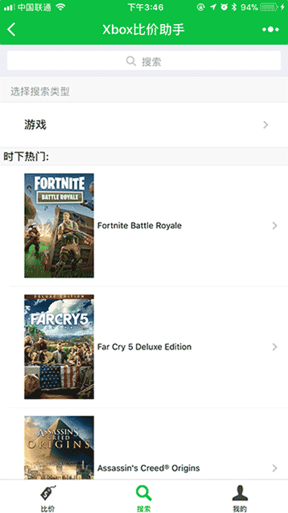 Xbox比价助手截图2