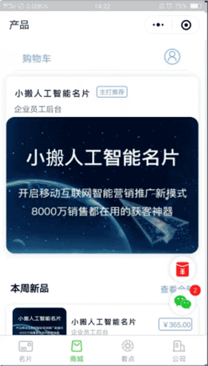 小搬人工智能名片截图2