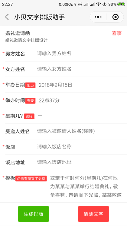小贝文字排版助手截图2