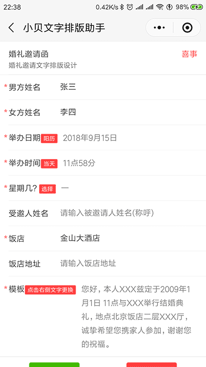 小贝文字排版助手截图3