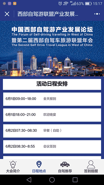 西部自驾游联盟产业发展论坛截图1