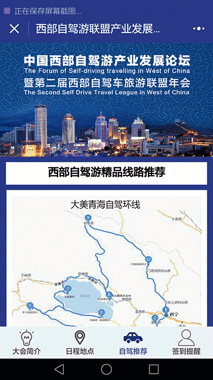 西部自驾游联盟产业发展论坛截图2