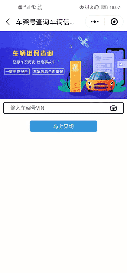 小车车架号VIN查数据截图3