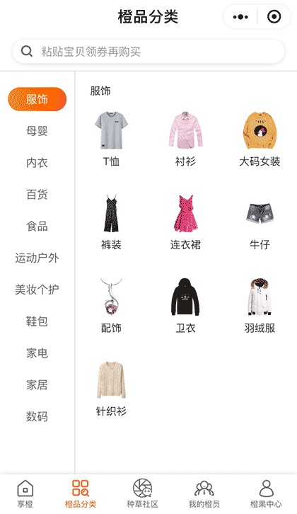 享橙京东优惠券截图2