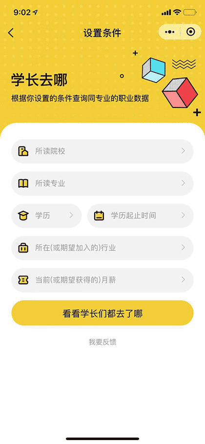 学长去哪一大学毕业就业指南截图2