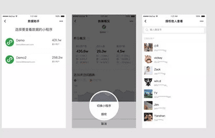 小程序数据助手截图2