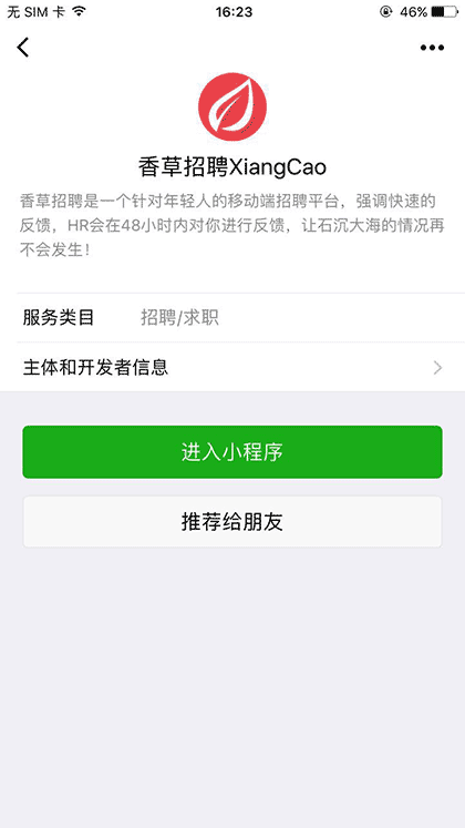 香草招聘XiangCao截图1