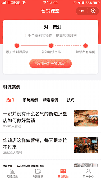 小店报丨店铺活动 引流获客截图3