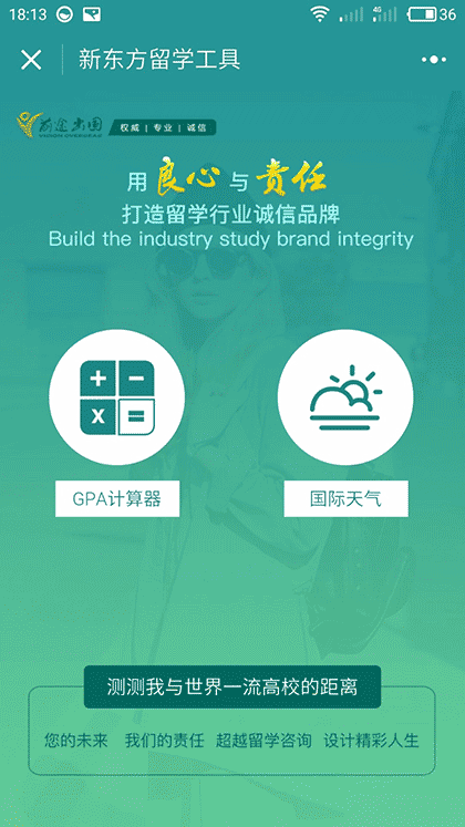 新东方留学工具截图2
