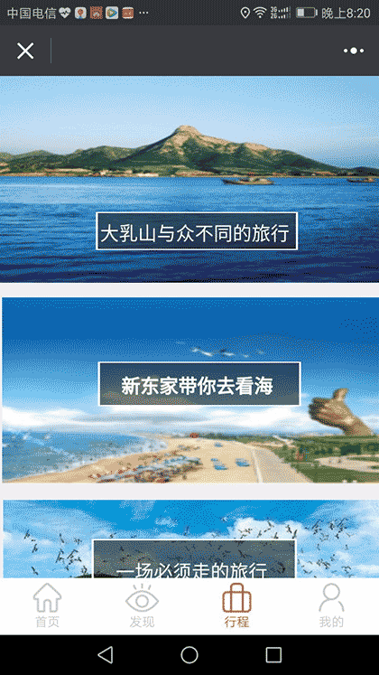 新东家旅游度假养生养老截图2