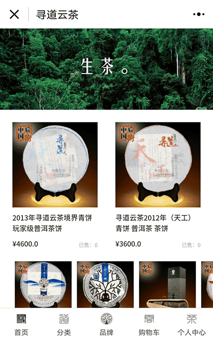 寻到云茶I随缘遇见截图2