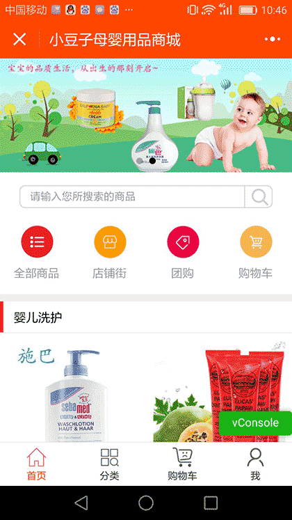 小豆子母婴用品商城截图1