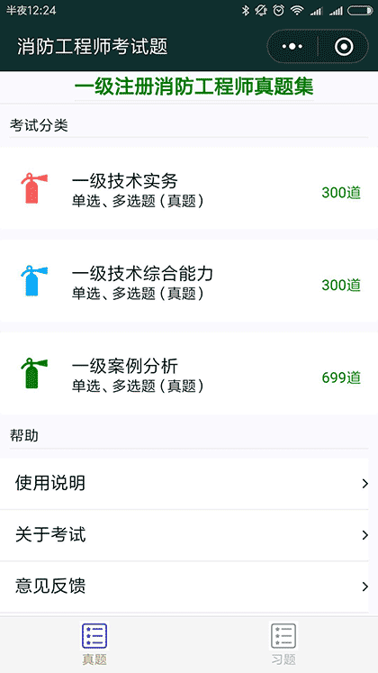 消防工程师考试题截图2