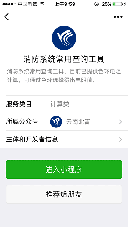 消防系统常用查询截图1