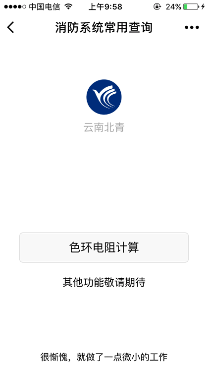 消防系统常用查询截图2